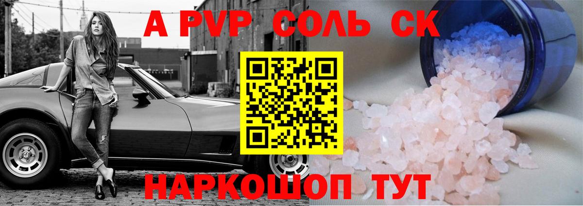 Alpha-PVP Crystall  A-PVP Crystall  Гулькевичи  Alpha-PVP Crystall  где продают   Вход с VPN 