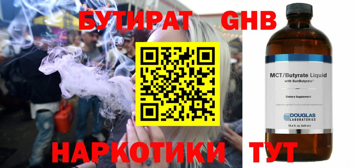Бутират 1.4BDO  Вход с VPN  Гулькевичи 