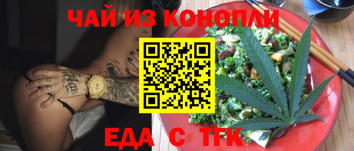 Печенье с ТГК марихуана  Вход с VPN  Гулькевичи 