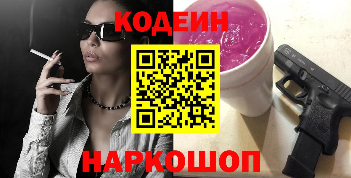 Кодеиновый сироп Lean напиток Lean (лин) Гулькевичи