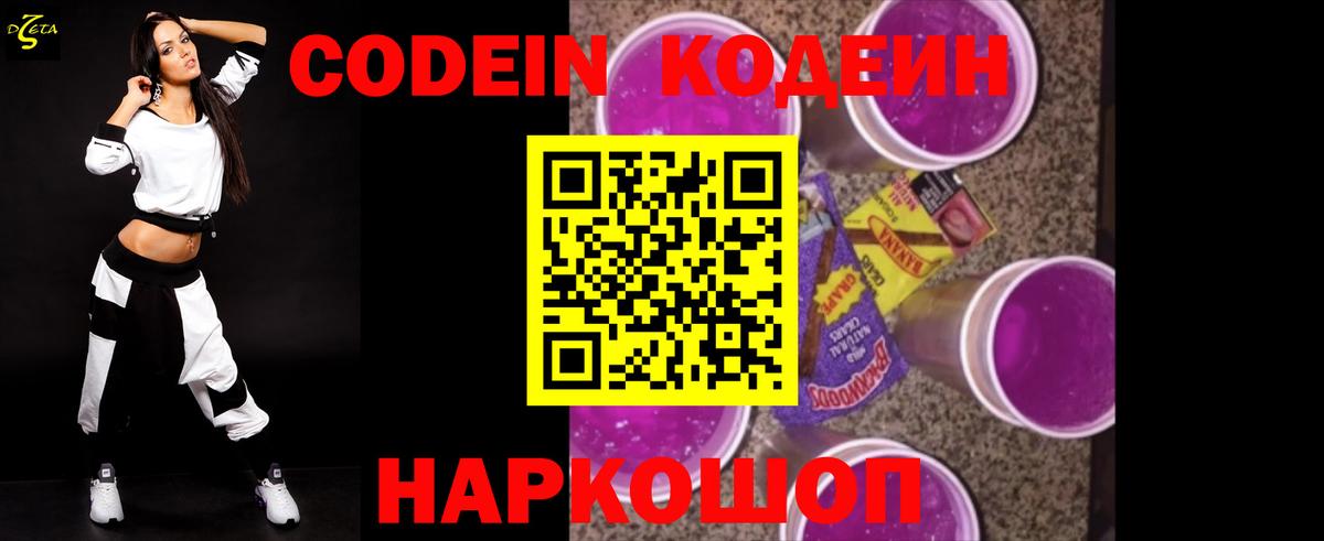 Кодеиновый сироп Lean Purple Drank  Вход с VPN  купить наркоту  Кодеиновый сироп Lean напиток Lean (лин)  Гулькевичи 