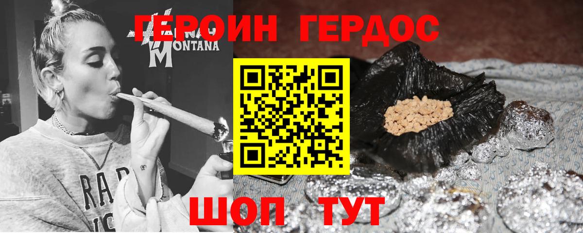 Героин Афган  Вход с VPN  Гулькевичи 