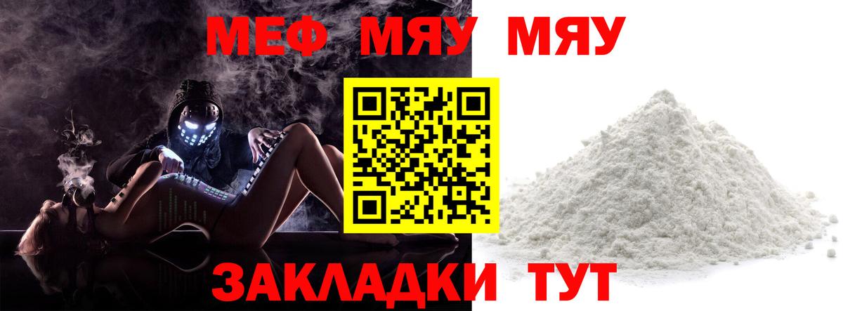 МЯУ-МЯУ  Меф VHQ  МЕФ мяу мяу  Вход с VPN  Гулькевичи 